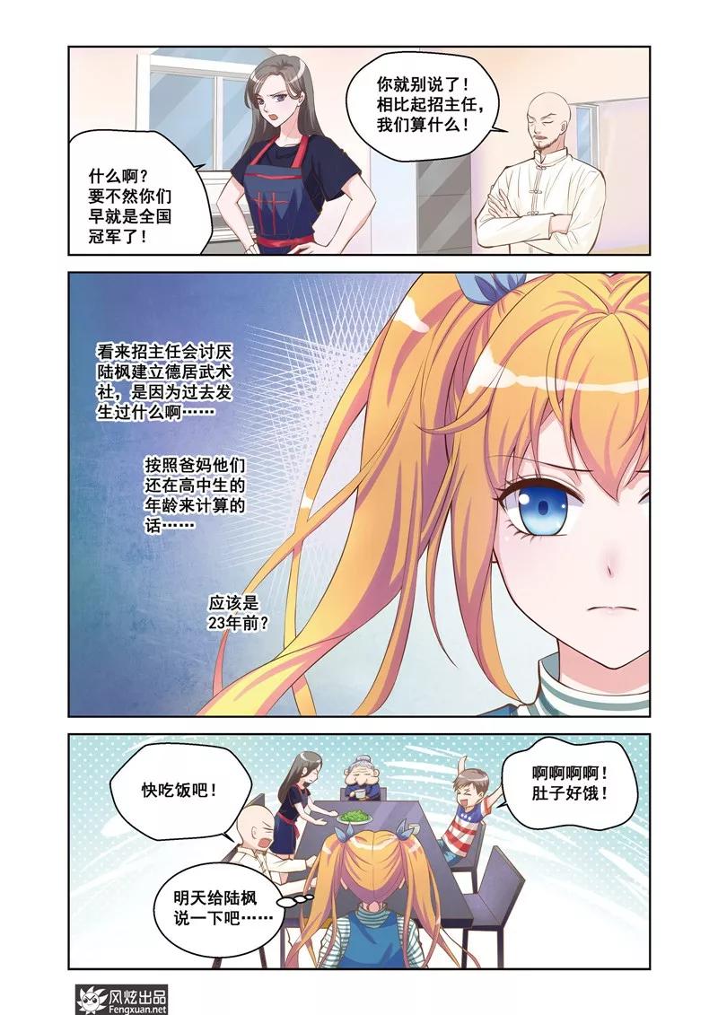 第24话转学-武馆萌娘-风炫动漫（第4张）