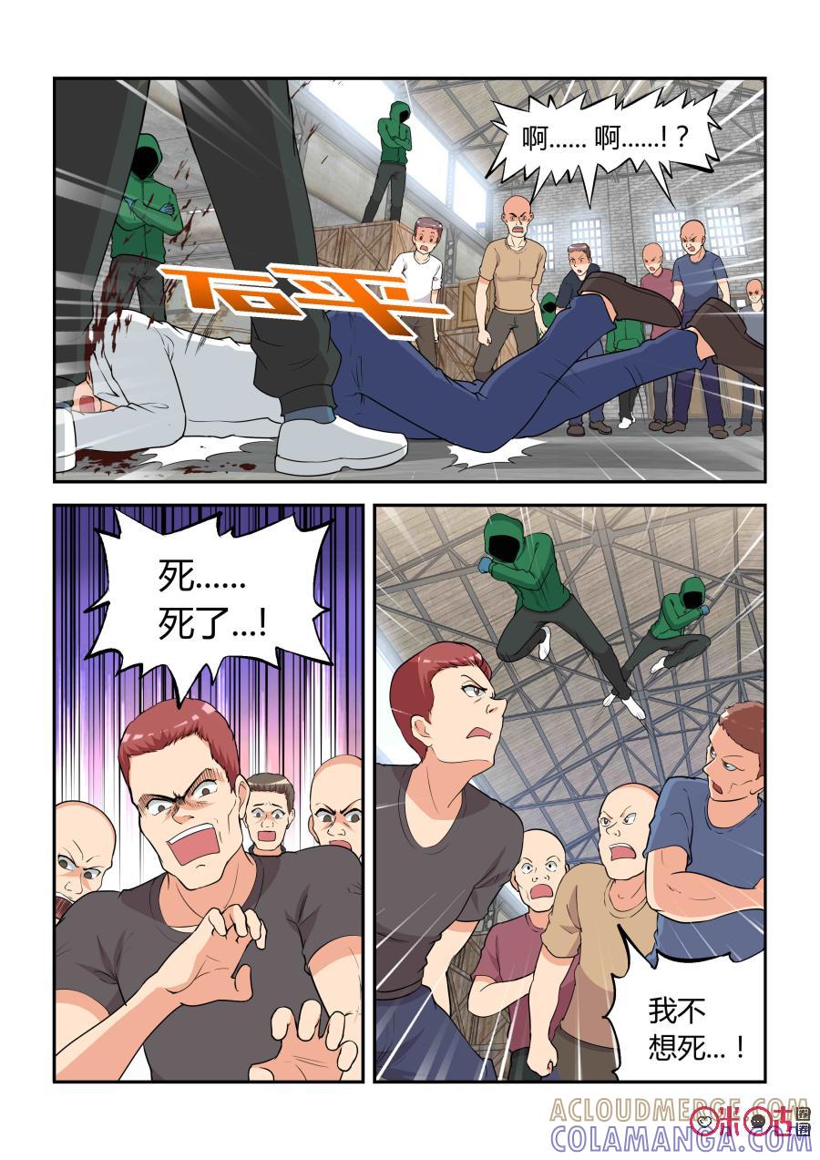 第24话：厮杀(上)-死亡临界点-E画社（第8张）