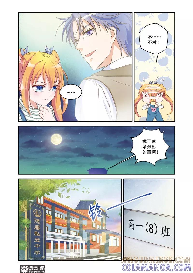 第24话转学-武馆萌娘-风炫动漫（第5张）