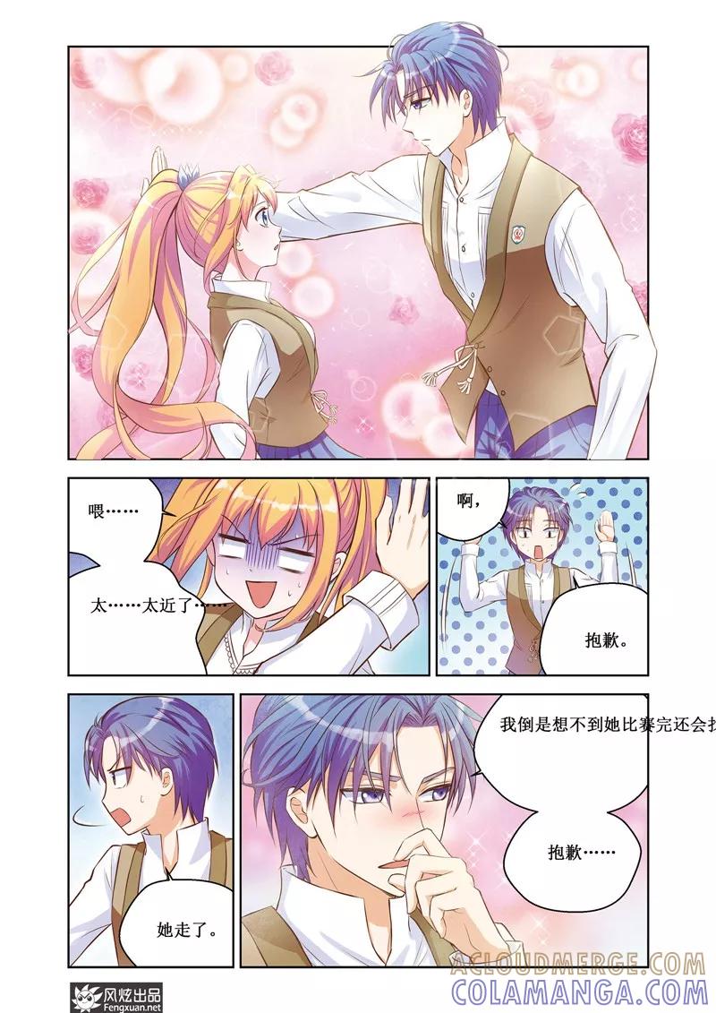第25话陆枫的计划-武馆萌娘-风炫动漫（第5张）