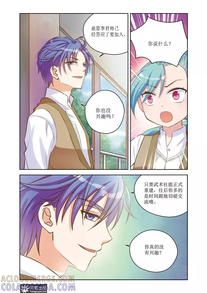 第25话陆枫的计划-武馆萌娘-风炫动漫（第13张）