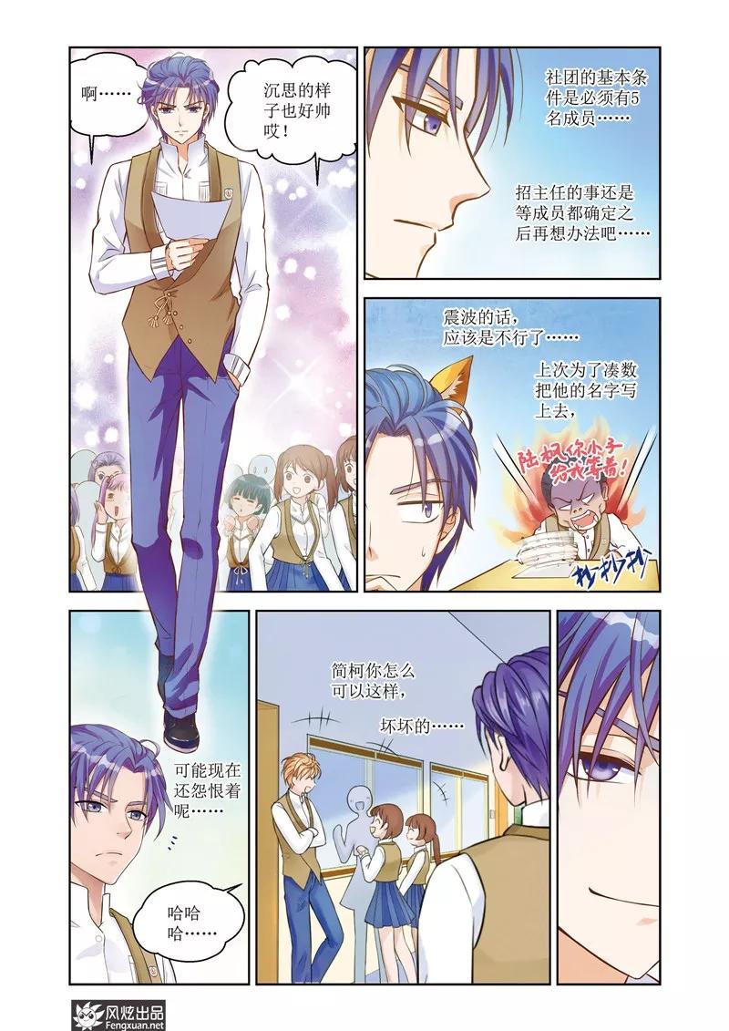 第25话陆枫的计划-武馆萌娘-风炫动漫（第8张）