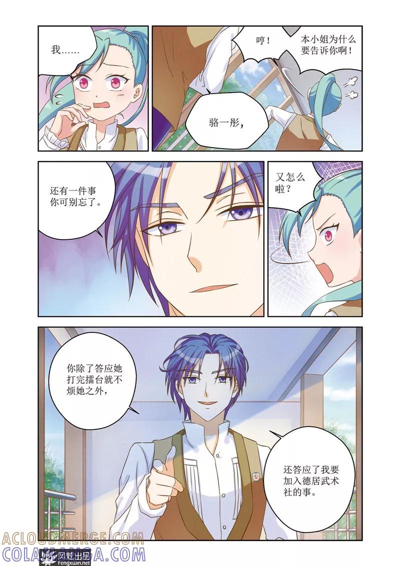 第25话陆枫的计划-武馆萌娘-风炫动漫（第11张）