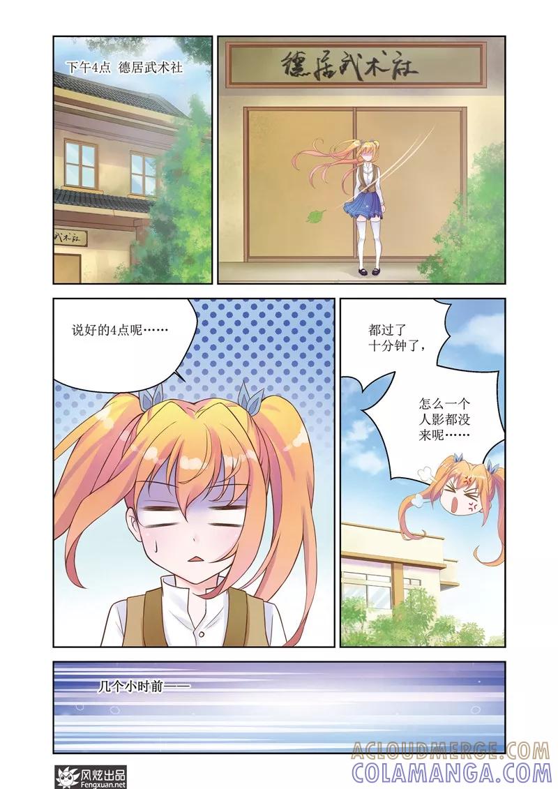 第25话陆枫的计划-武馆萌娘-风炫动漫（第7张）