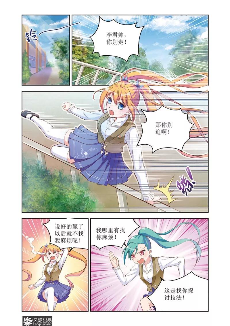 第25话陆枫的计划-武馆萌娘-风炫动漫（第2张）