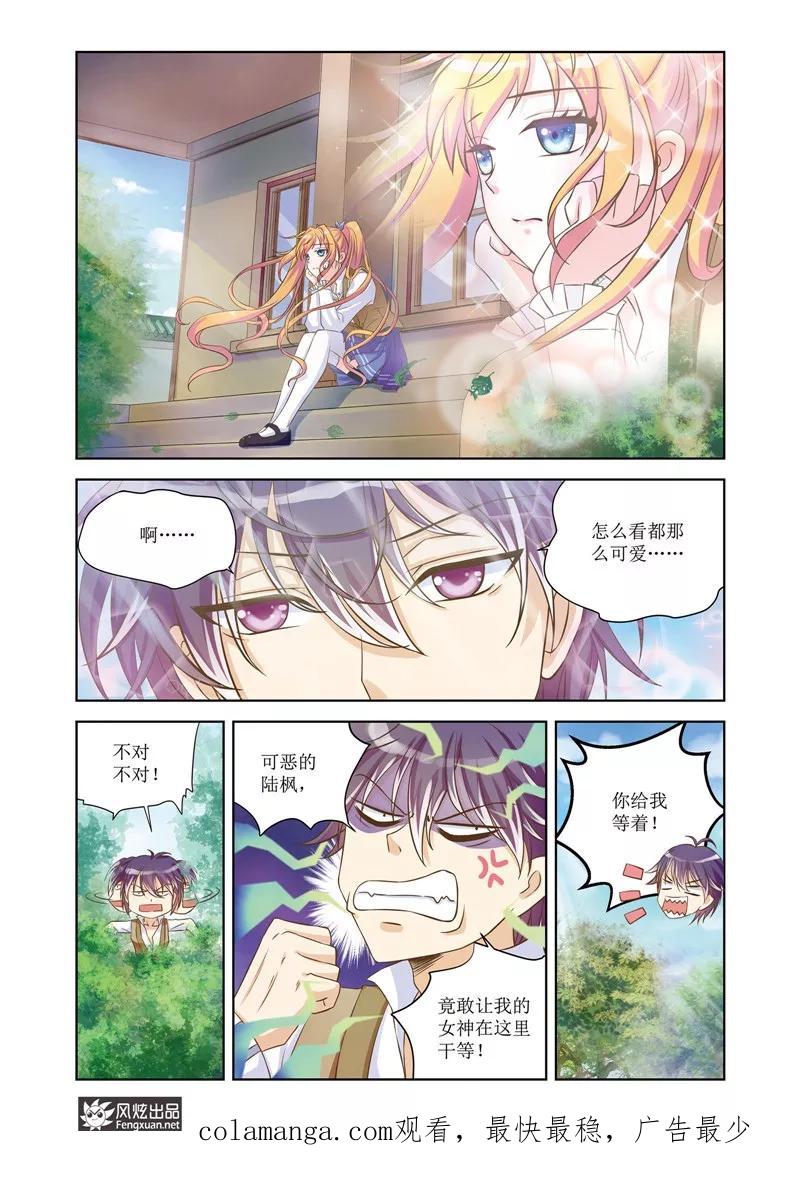 第25话陆枫的计划-武馆萌娘-风炫动漫（第16张）