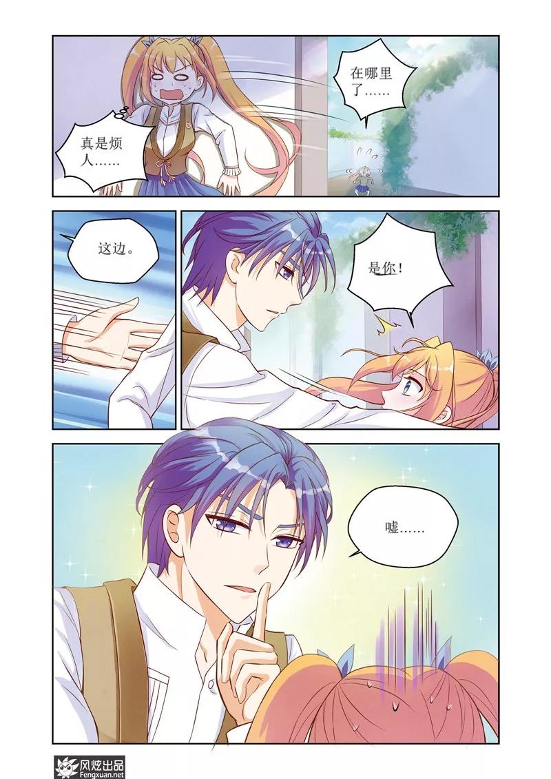 第25话陆枫的计划-武馆萌娘-风炫动漫（第4张）