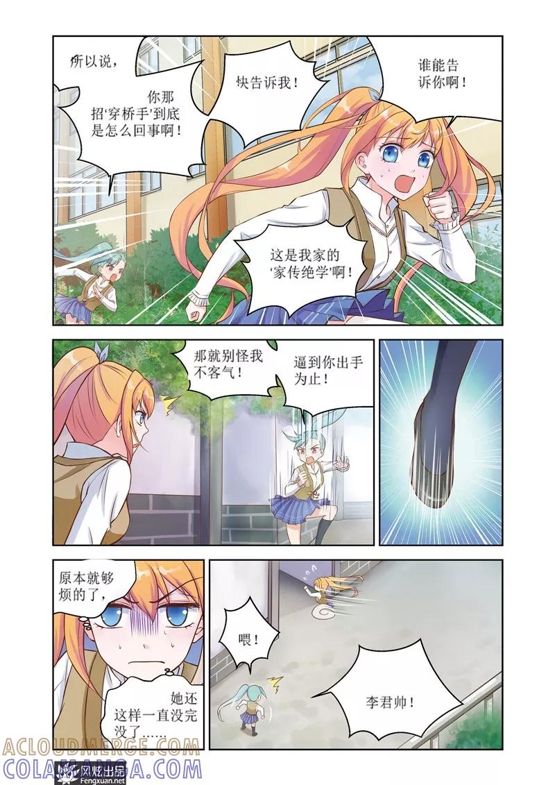第25话陆枫的计划-武馆萌娘-风炫动漫（第3张）