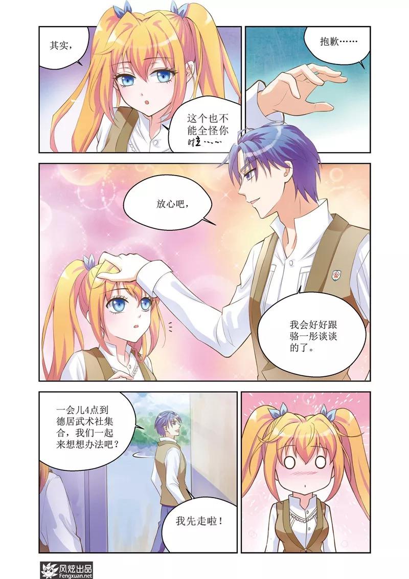 第25话陆枫的计划-武馆萌娘-风炫动漫（第6张）