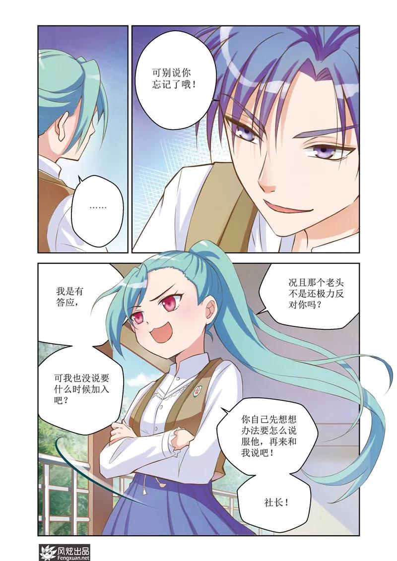第25话陆枫的计划-武馆萌娘-风炫动漫（第12张）