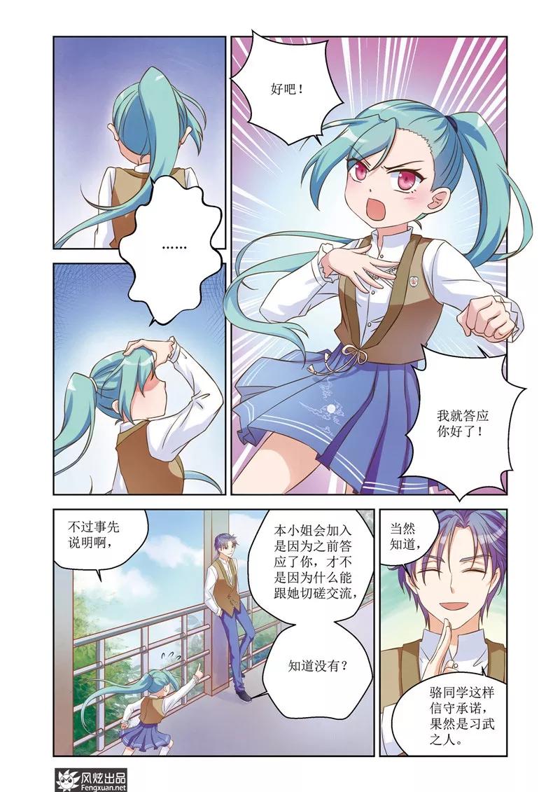 第25话陆枫的计划-武馆萌娘-风炫动漫（第14张）