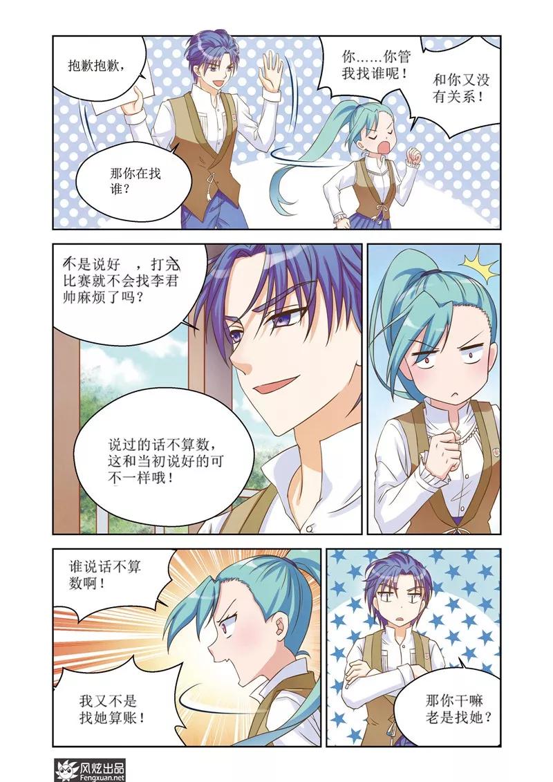 第25话陆枫的计划-武馆萌娘-风炫动漫（第10张）