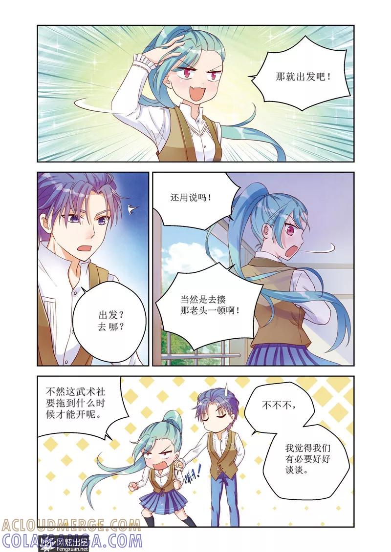 第25话陆枫的计划-武馆萌娘-风炫动漫（第15张）
