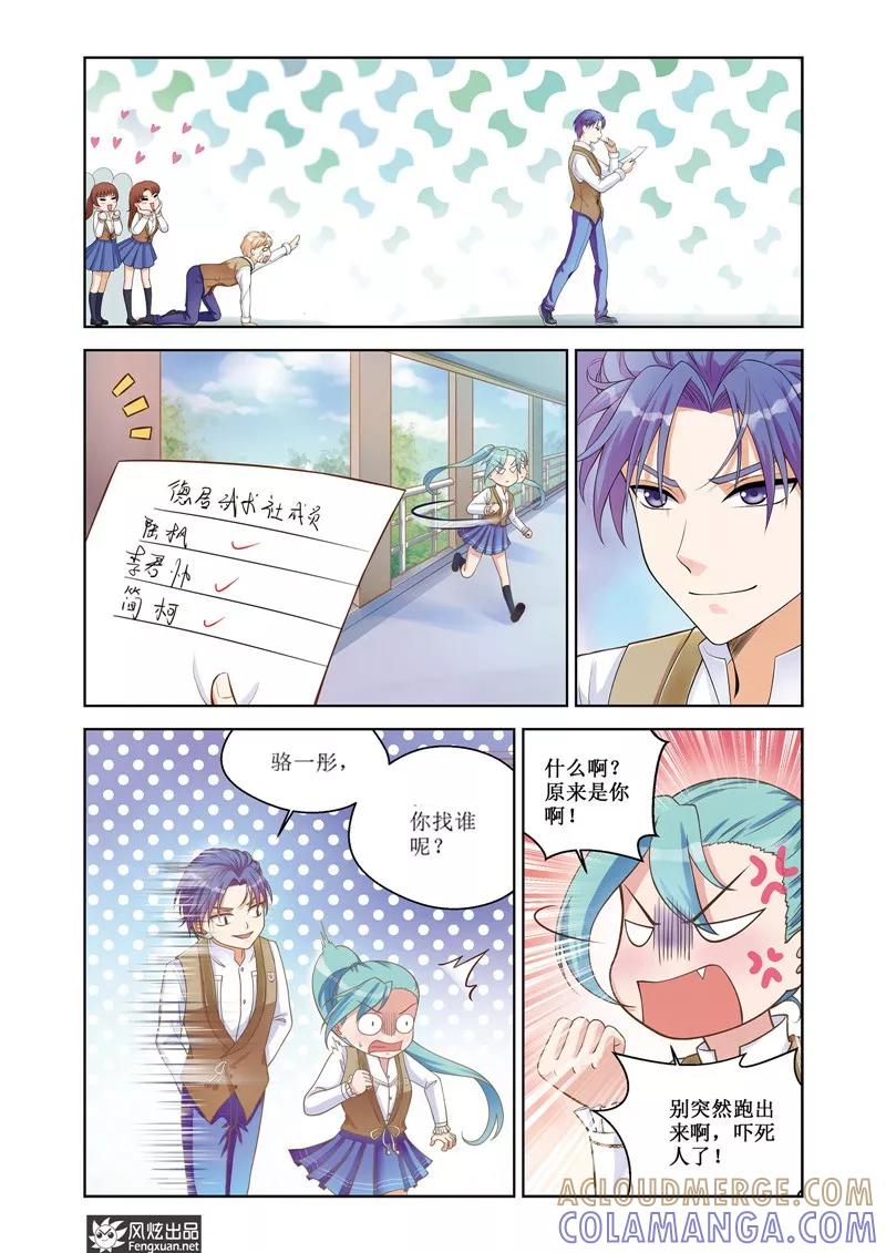 第25话陆枫的计划-武馆萌娘-风炫动漫（第9张）