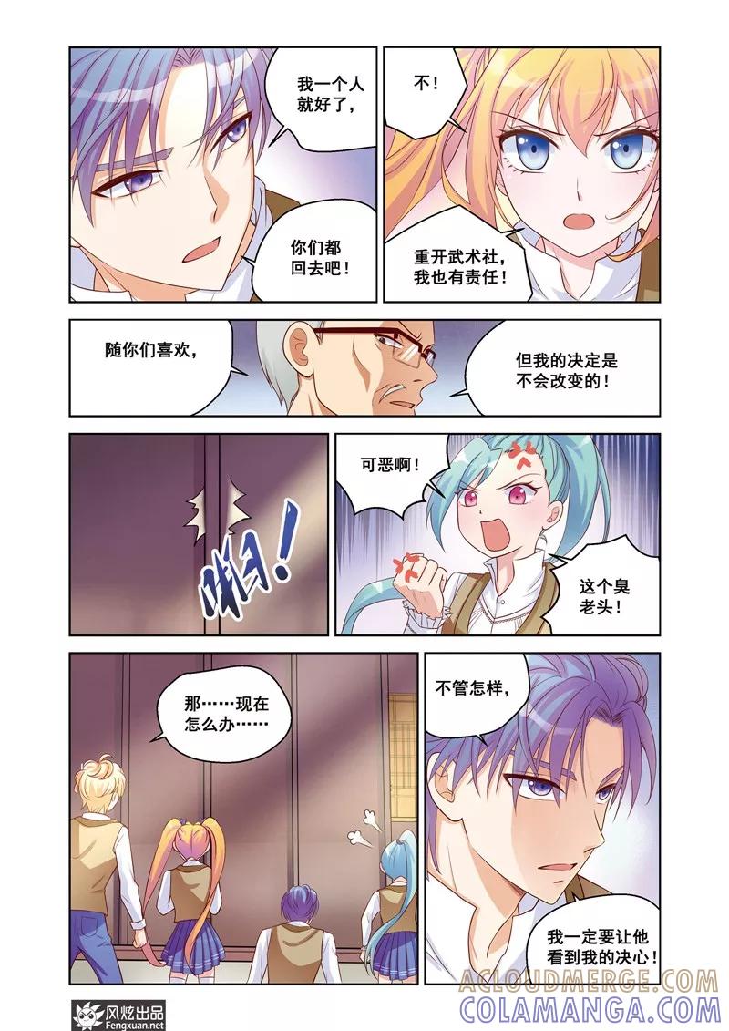 第27话赌约-武馆萌娘-风炫动漫（第13张）