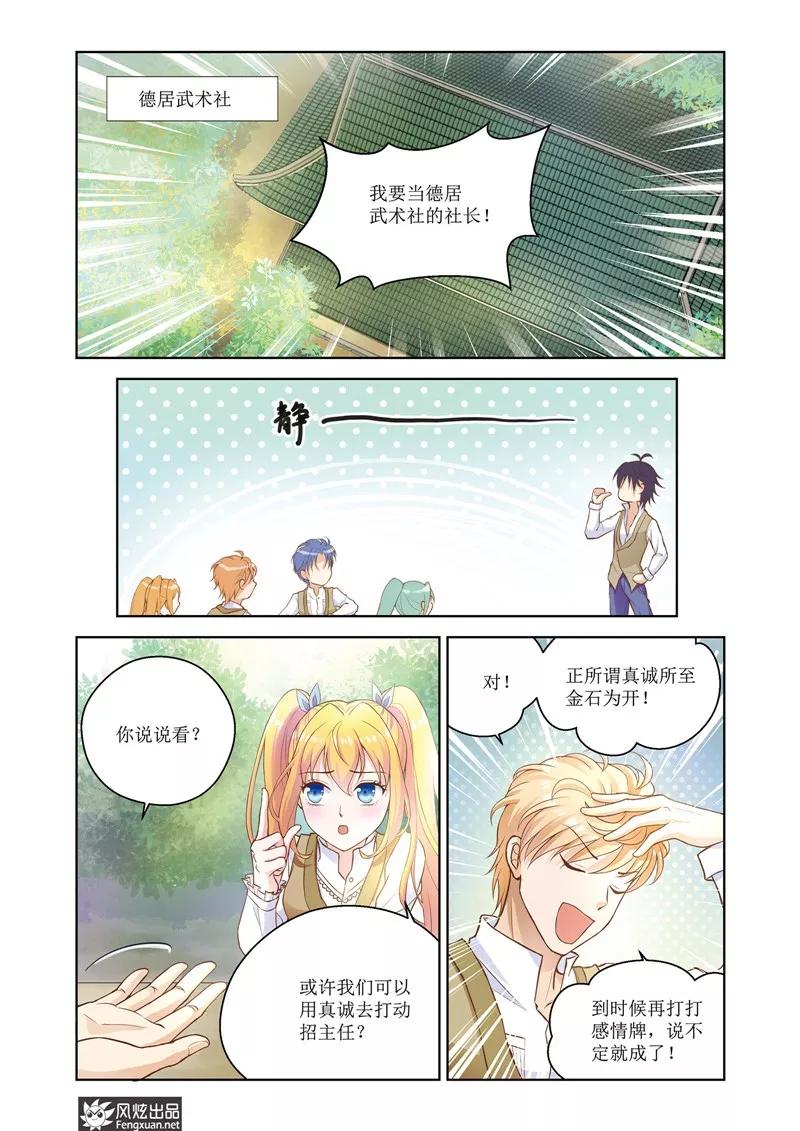 第27话赌约-武馆萌娘-风炫动漫（第2张）