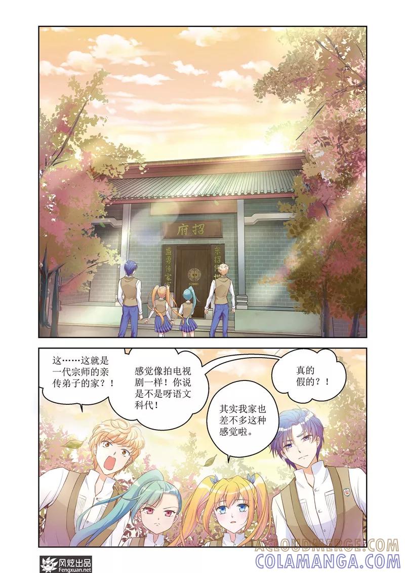 第27话赌约-武馆萌娘-风炫动漫（第7张）