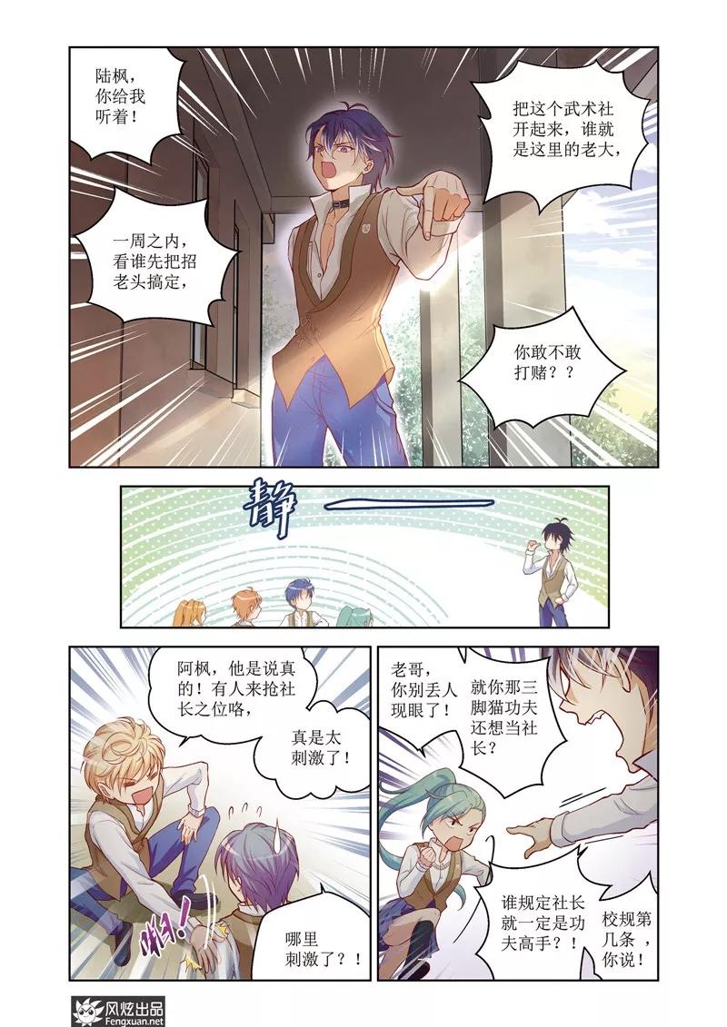 第27话赌约-武馆萌娘-风炫动漫（第4张）