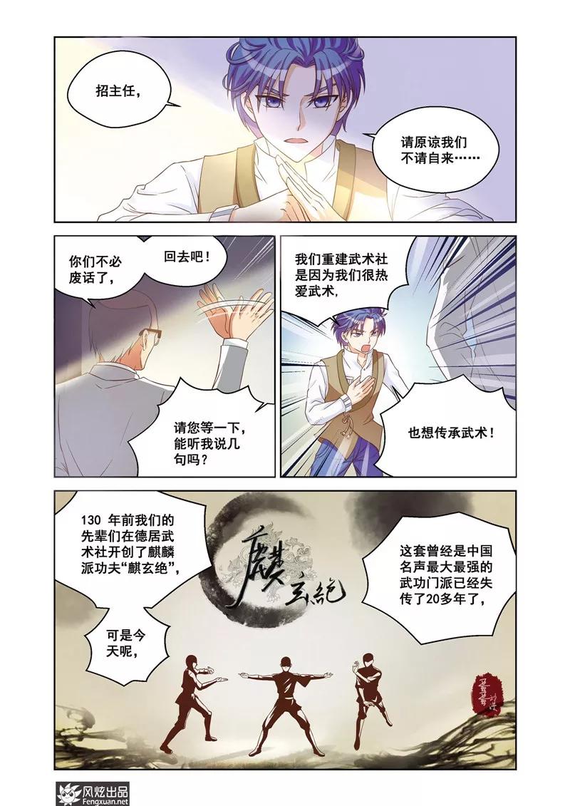 第27话赌约-武馆萌娘-风炫动漫（第10张）