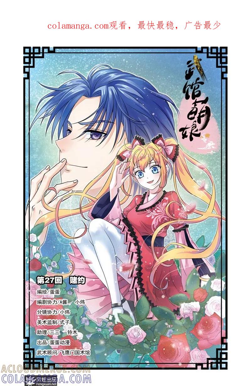 第27话赌约-武馆萌娘-风炫动漫（第1张）