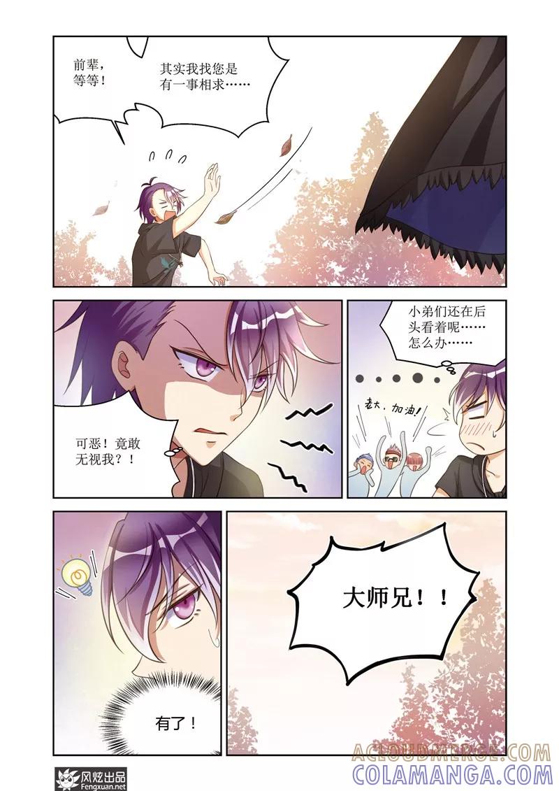 第28话大师兄-武馆萌娘-风炫动漫（第9张）