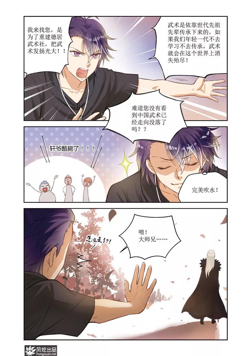 第28话大师兄-武馆萌娘-风炫动漫（第10张）