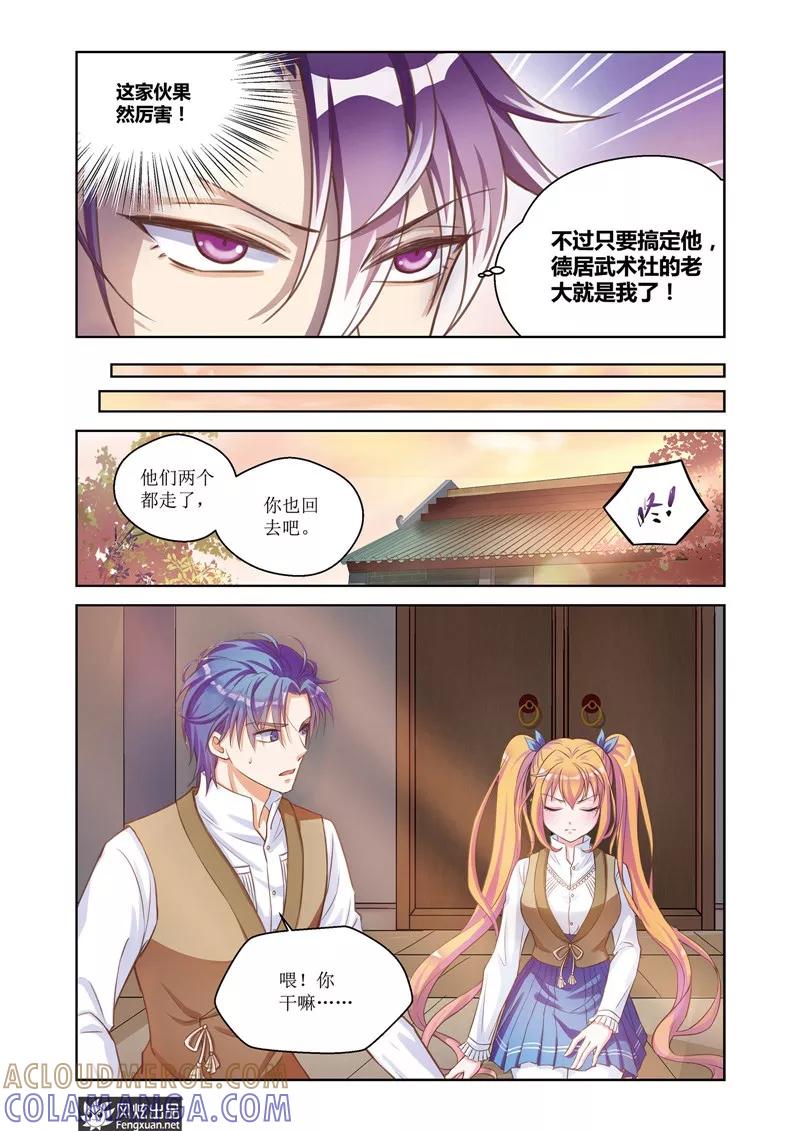 第28话大师兄-武馆萌娘-风炫动漫（第13张）