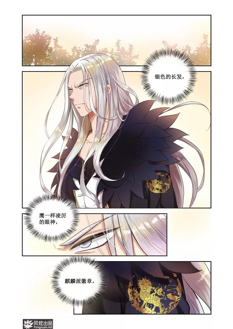 第28话大师兄-武馆萌娘-风炫动漫（第2张）