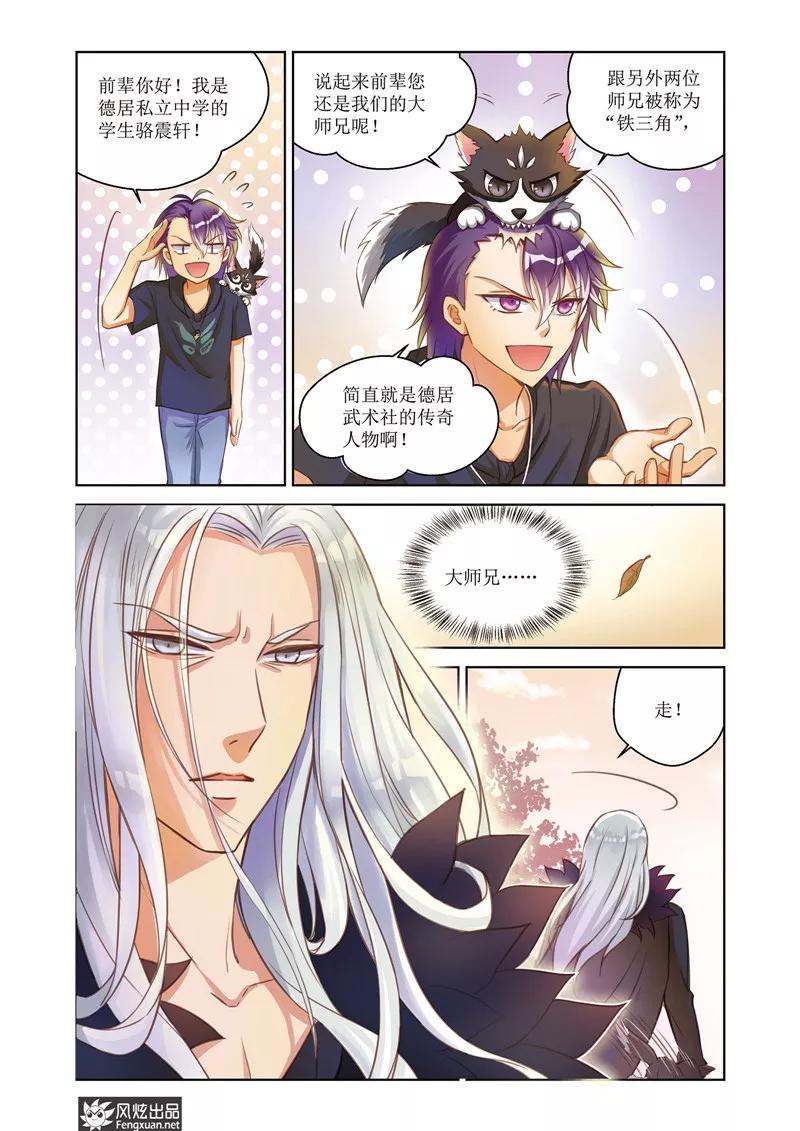第28话大师兄-武馆萌娘-风炫动漫（第8张）