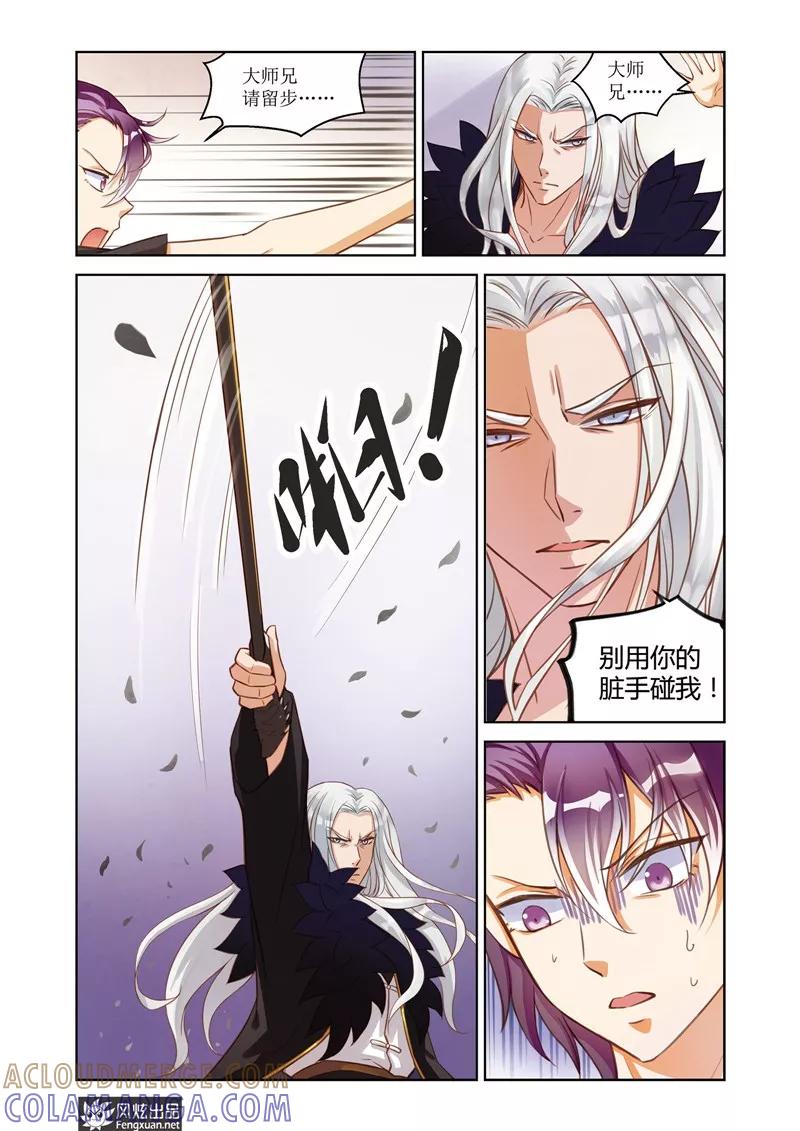 第28话大师兄-武馆萌娘-风炫动漫（第11张）
