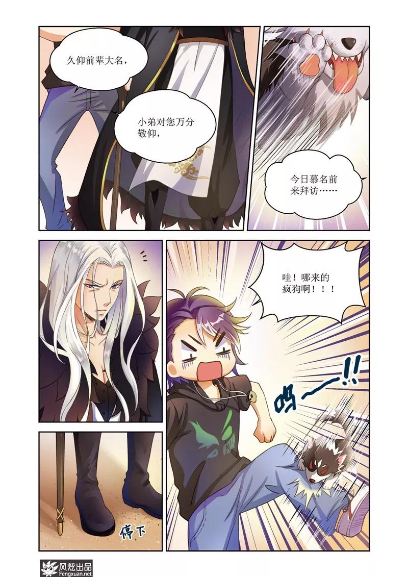 第28话大师兄-武馆萌娘-风炫动漫（第6张）
