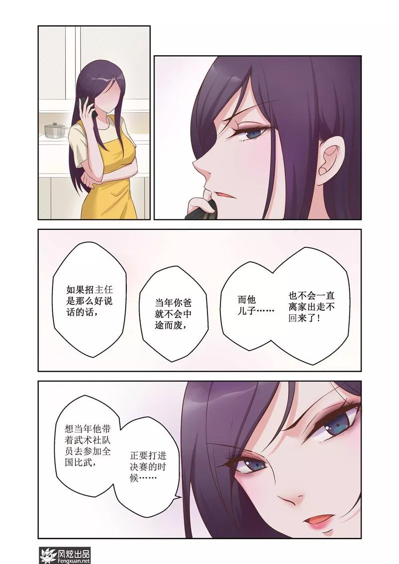 第29话梦的延续-武馆萌娘-风炫动漫（第10张）