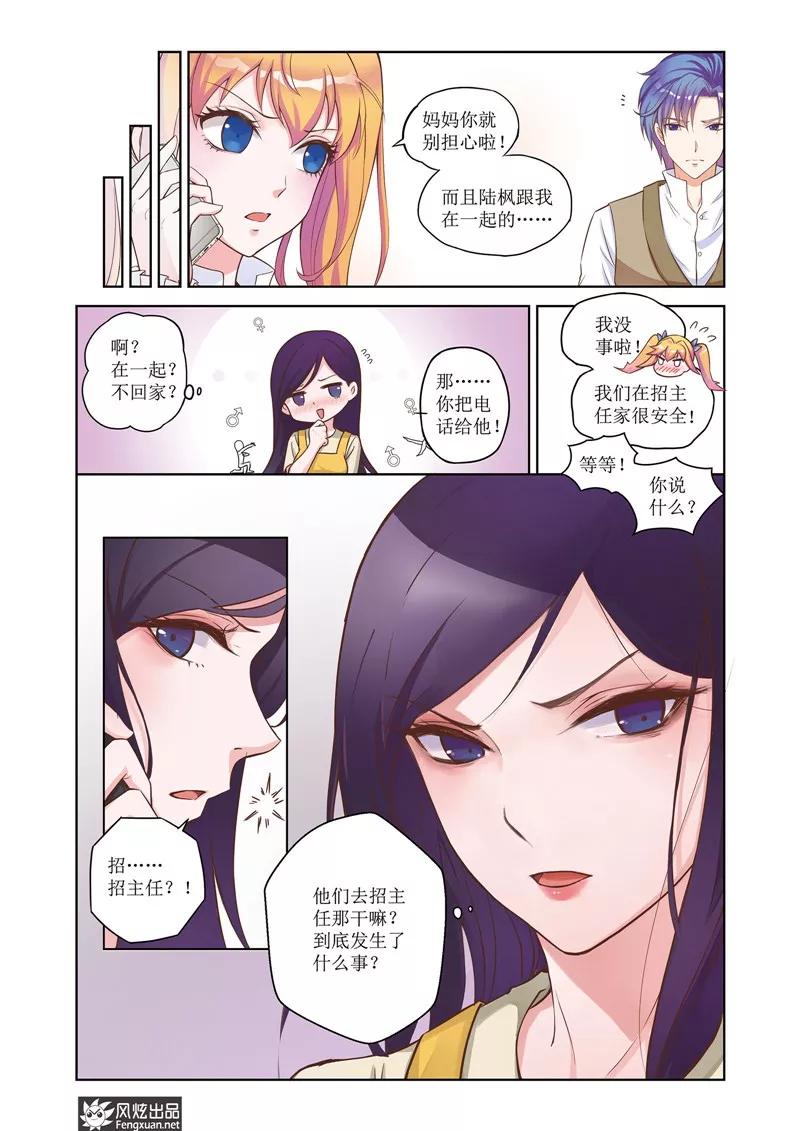 第29话梦的延续-武馆萌娘-风炫动漫（第8张）