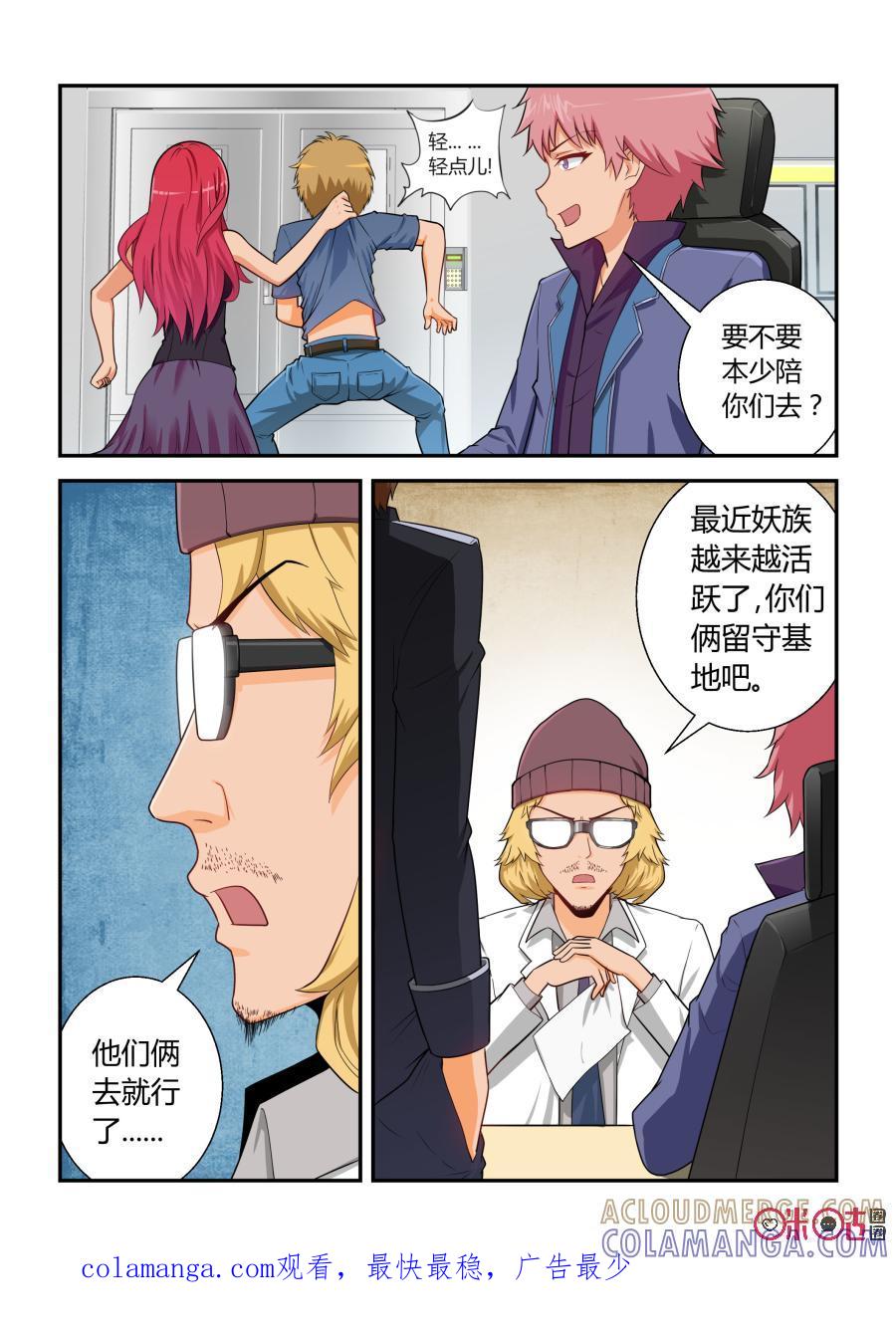 第8话：生肖细胞(上)-死亡临界点-E画社（第12张）