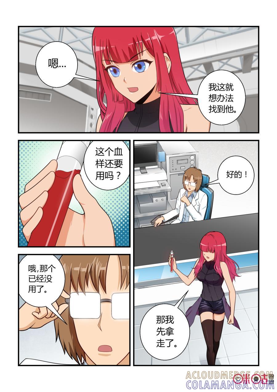 第8话：生肖细胞(上)-死亡临界点-E画社（第3张）