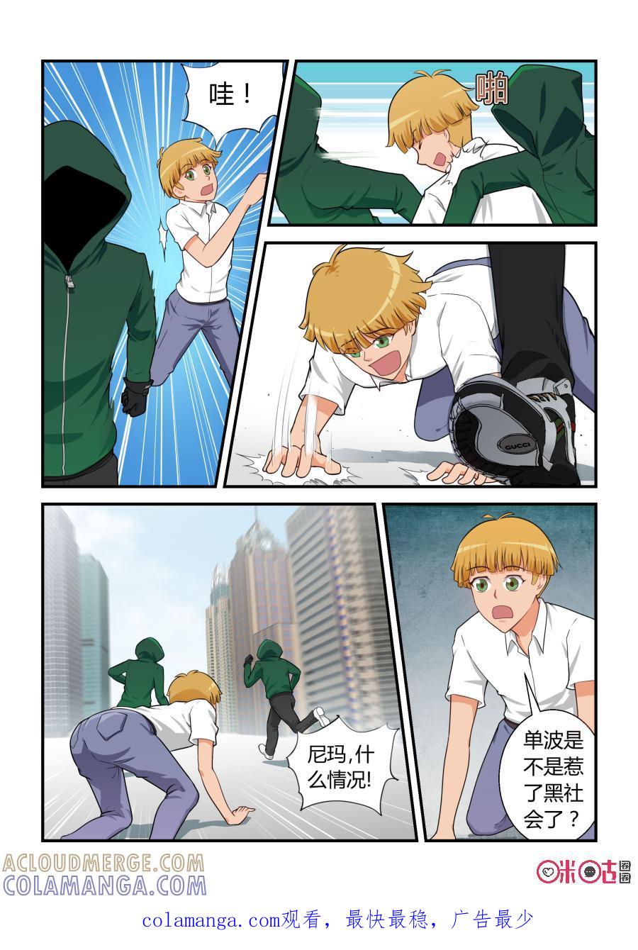 第9话：生肖细胞(下)-死亡临界点-E画社（第12张）
