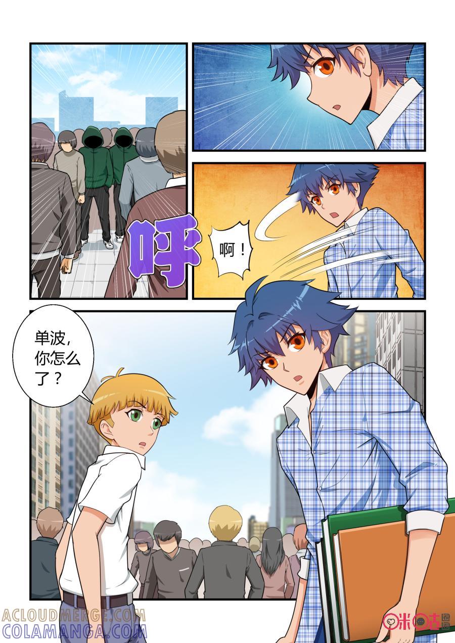 第9话：生肖细胞(下)-死亡临界点-E画社（第5张）