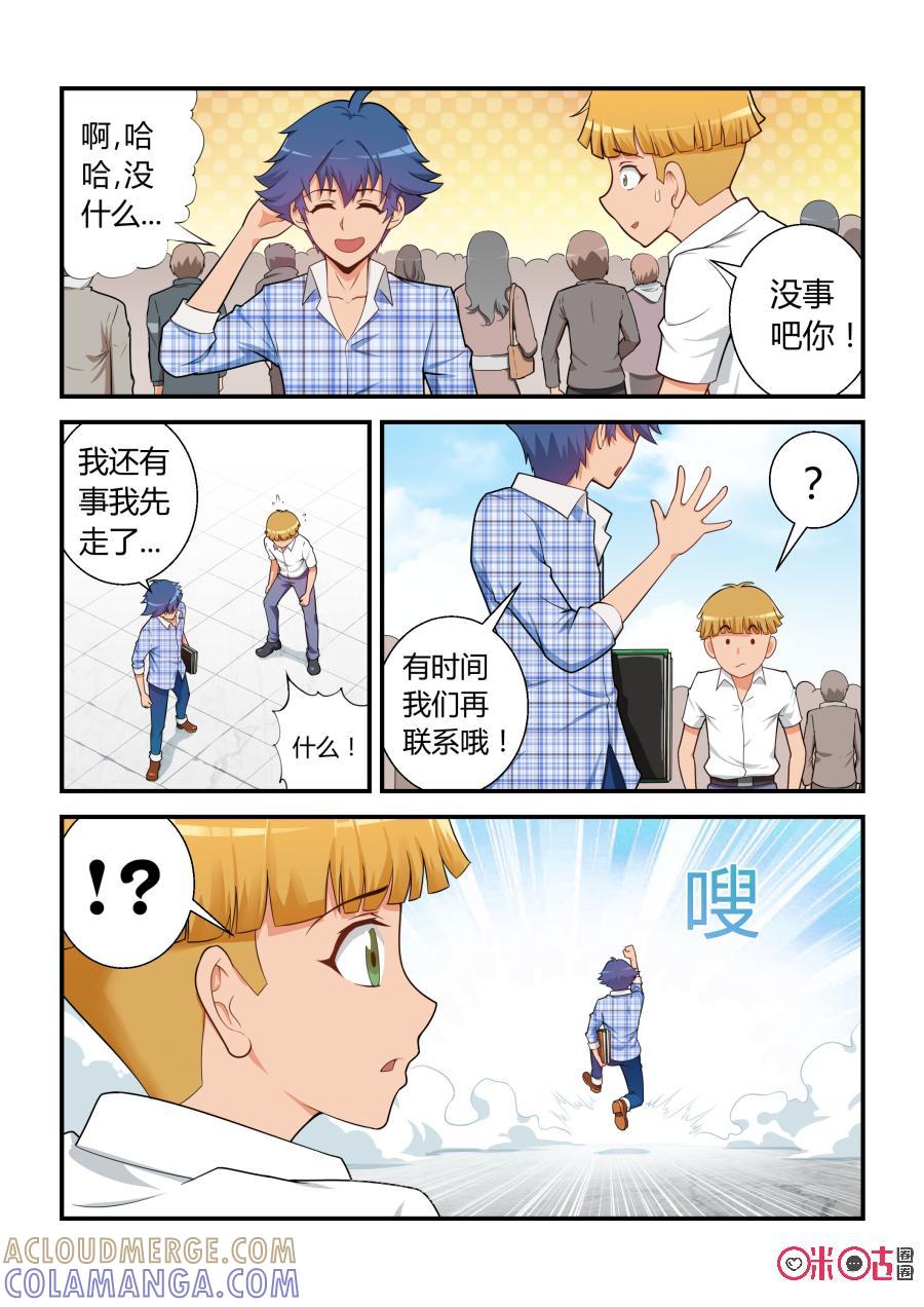 第9话：生肖细胞(下)-死亡临界点-E画社（第9张）