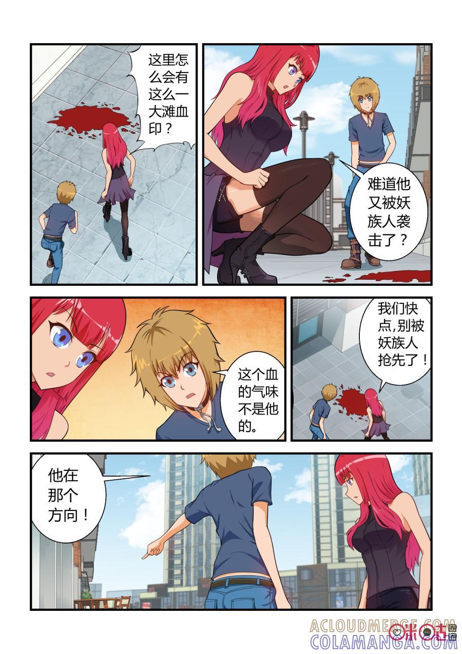 第9话：生肖细胞(下)-死亡临界点-E画社（第3张）