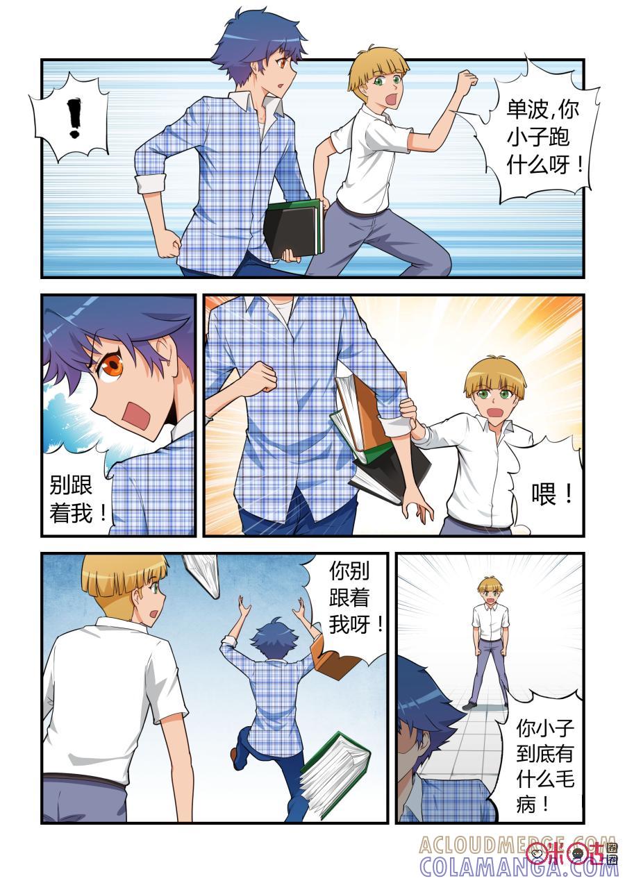 第9话：生肖细胞(下)-死亡临界点-E画社（第11张）