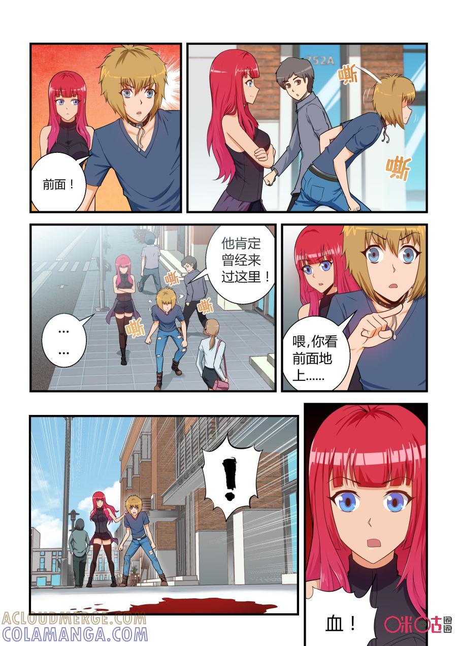 第9话：生肖细胞(下)-死亡临界点-E画社（第2张）