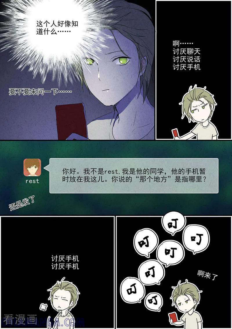 第3话-梦锥-咪咕数媒（第8张）