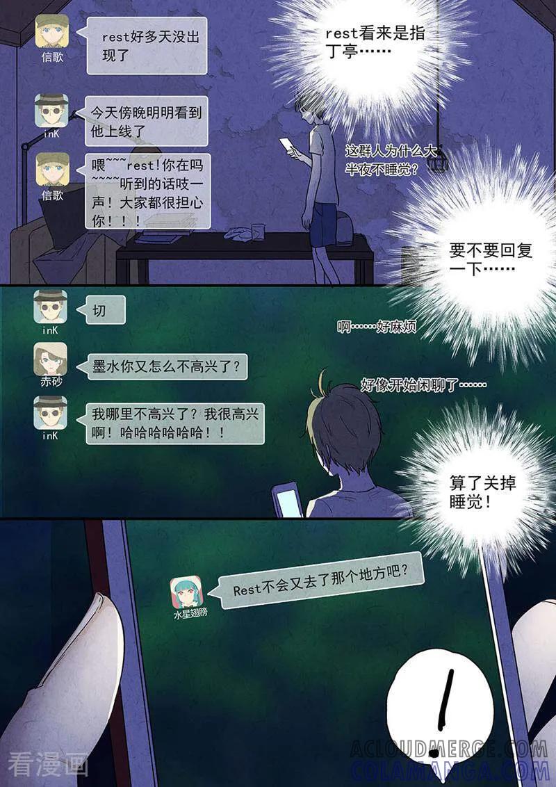 第3话-梦锥-咪咕数媒（第7张）