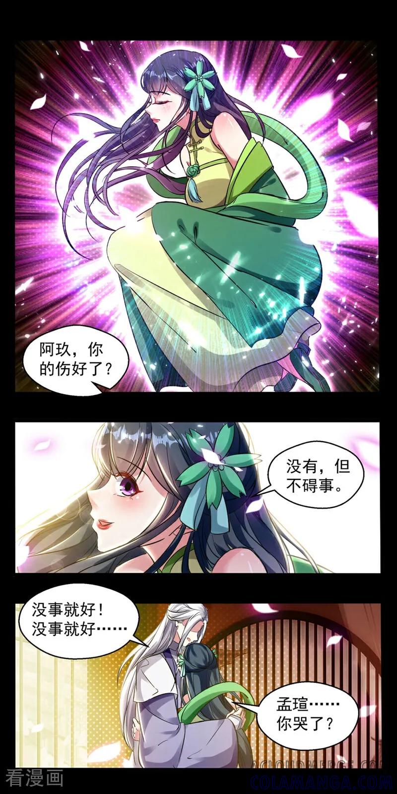 第38话-小狐仙阿玖-咪咕数媒（第2张）