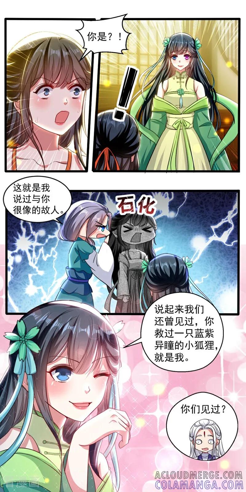 第38话-小狐仙阿玖-咪咕数媒（第6张）