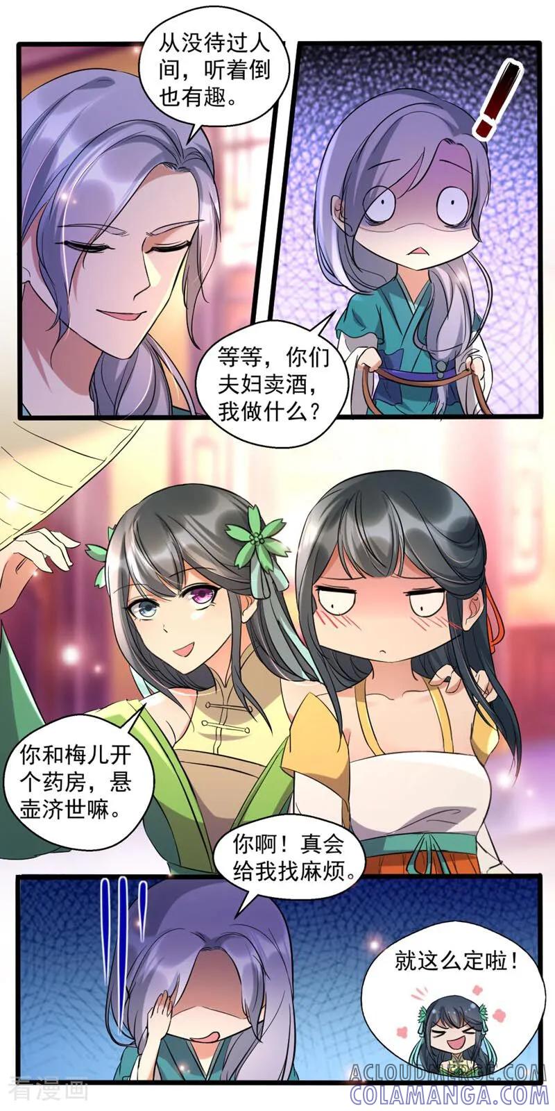 第38话-小狐仙阿玖-咪咕数媒（第10张）