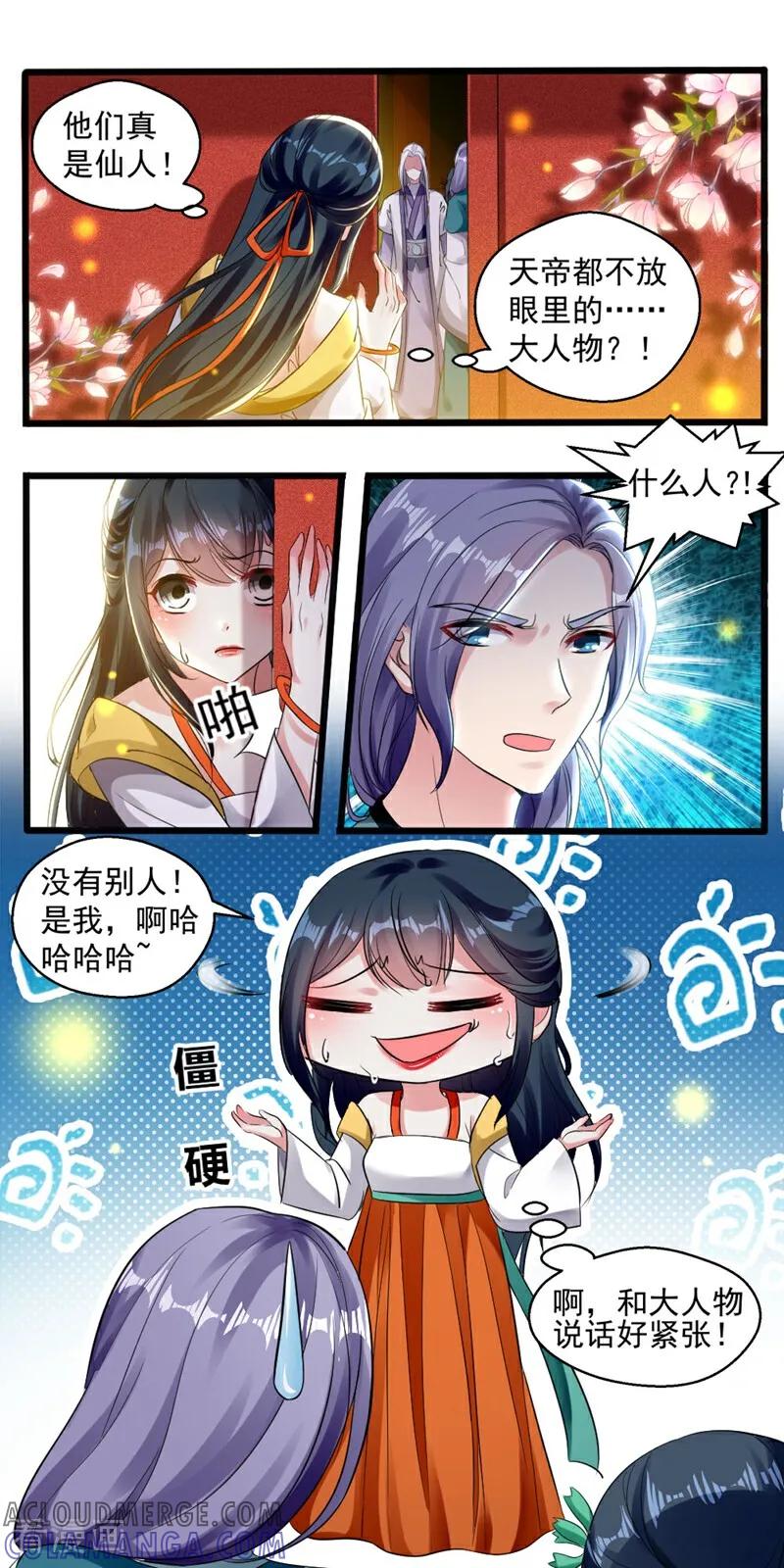 第38话-小狐仙阿玖-咪咕数媒（第5张）