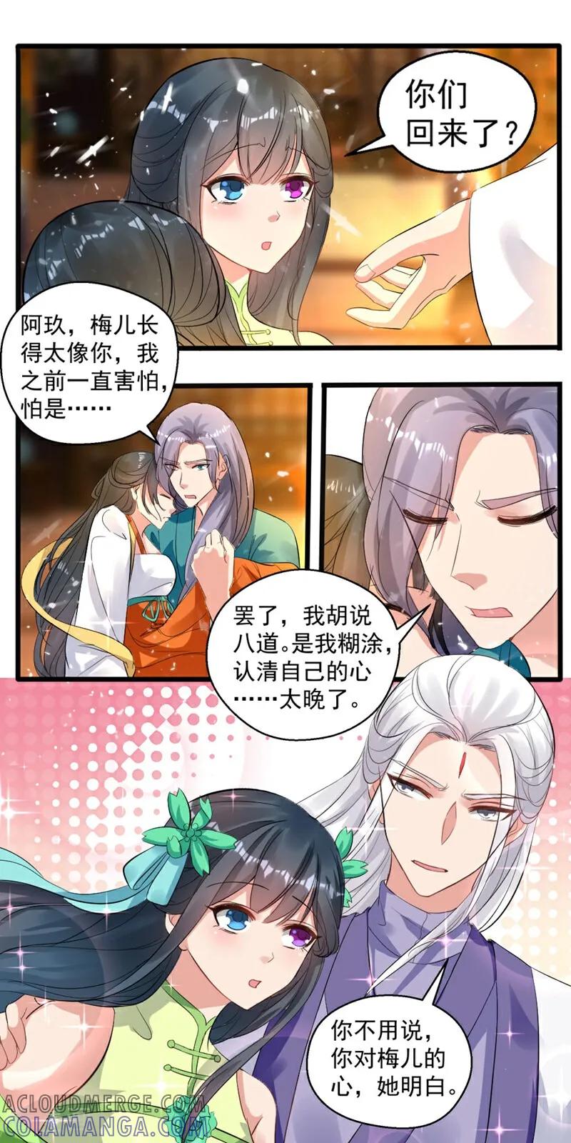 第39话-小狐仙阿玖-咪咕数媒（第15张）