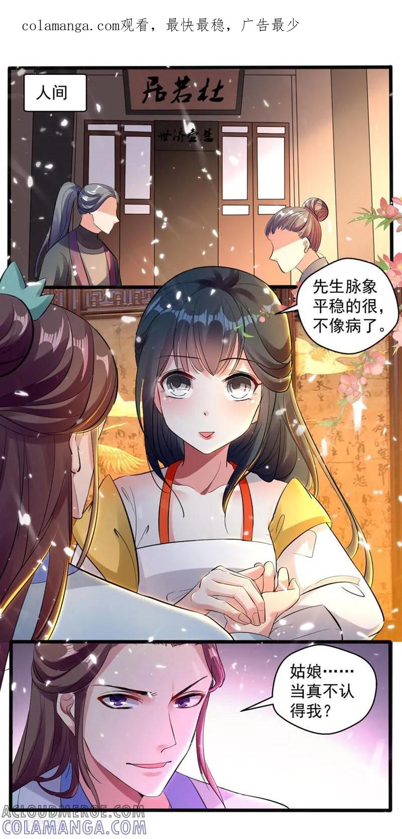 第39话-小狐仙阿玖-咪咕数媒（第1张）