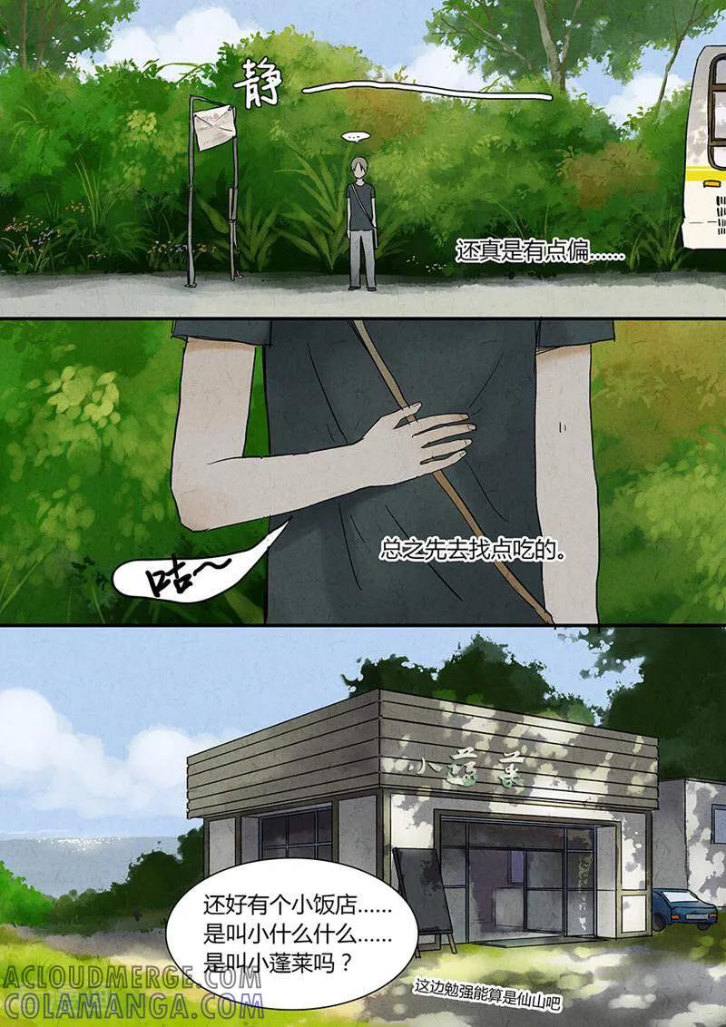 第4话-梦锥-咪咕数媒（第6张）